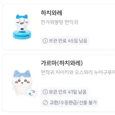 [BUNJANG] Chiikawa Hachiware Garma Osuwari Sitting Plush Set / 먼작귀 치이카와 하치와레 가르마 오스와리 앉은 누이구루미 줄자 일괄