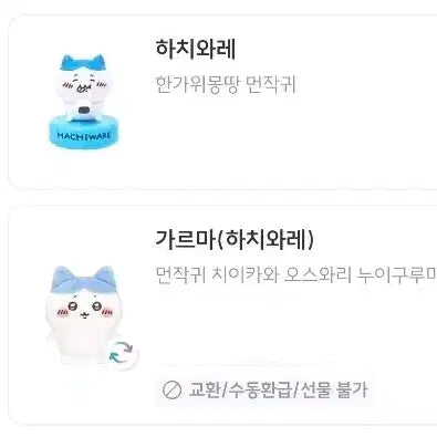 [BUNJANG] Chiikawa Hachiware Garma Osuwari Sitting Plush Set / 먼작귀 치이카와 하치와레 가르마 오스와리 앉은 누이구루미 줄자 일괄