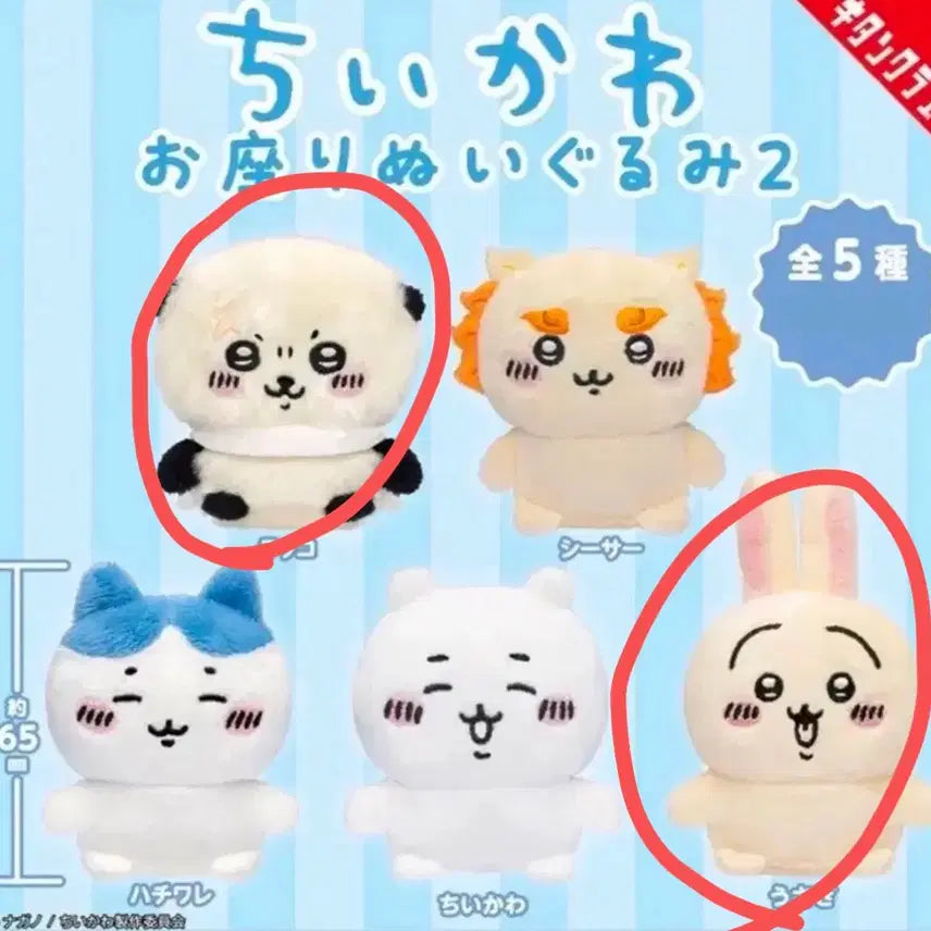 [BUNJANG] Chiikawa Osawari Old Version Racco Usagi Bundle Set / 일괄 치이카와 오스와리 구버전 랏코 우사기