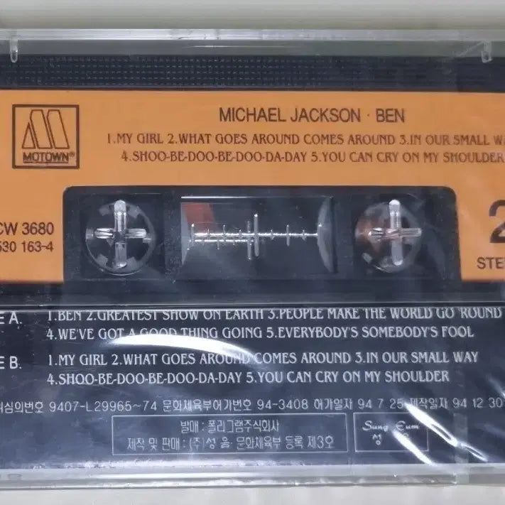 [BUNJANG] Michael Jackson Ben Unsealed Cassette Tape / 마이클잭슨 Ben (미개봉 카세트테이프)