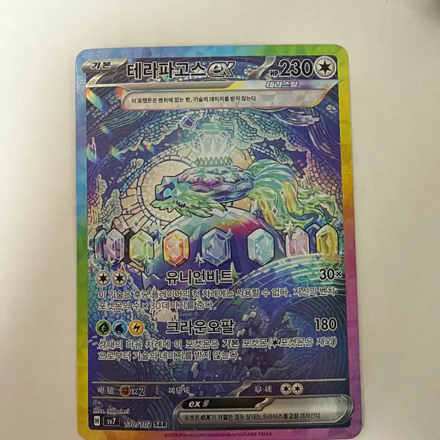 [BUNJANG] Terapagos EX Koraidon Opal SAR Card / 테라파고스 EX 크라우스오팔 SAR