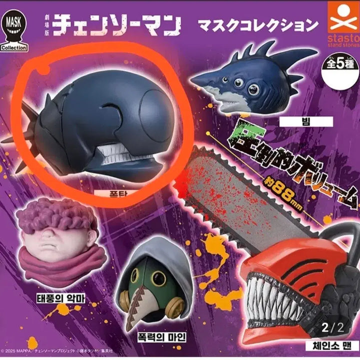 [BUNJANG] Chainsaw Man Mask Gacha / 체인소맨 마스크 가챠