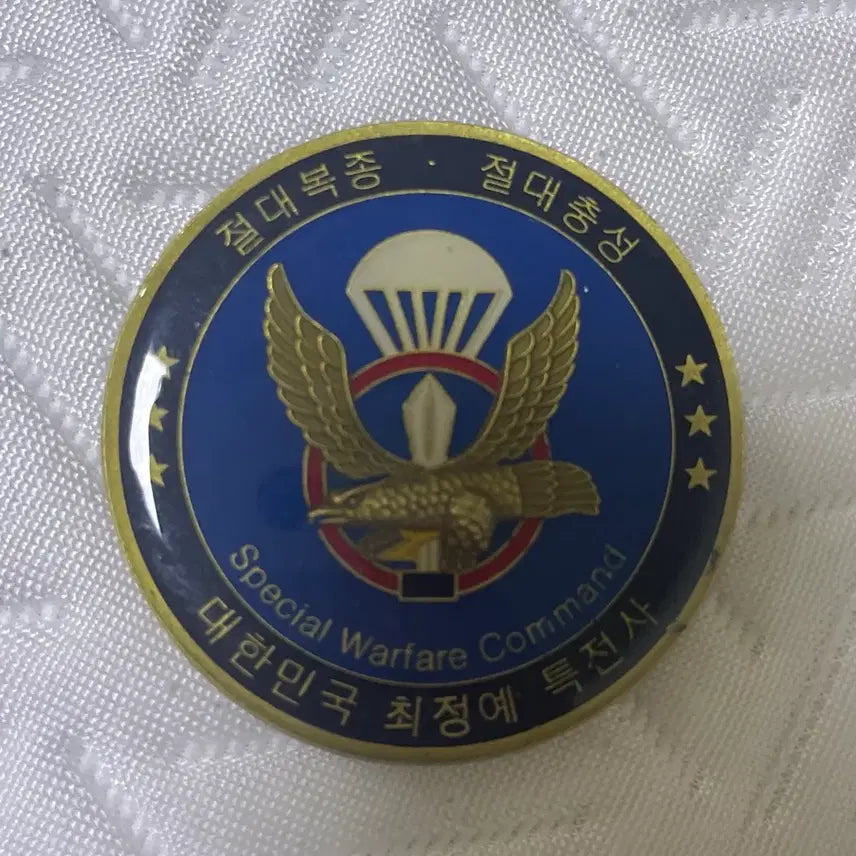 [BUNJANG] 1st Airborne Special Forces Brigade Commemorative Coin / 제1공수특전여단 기념코인