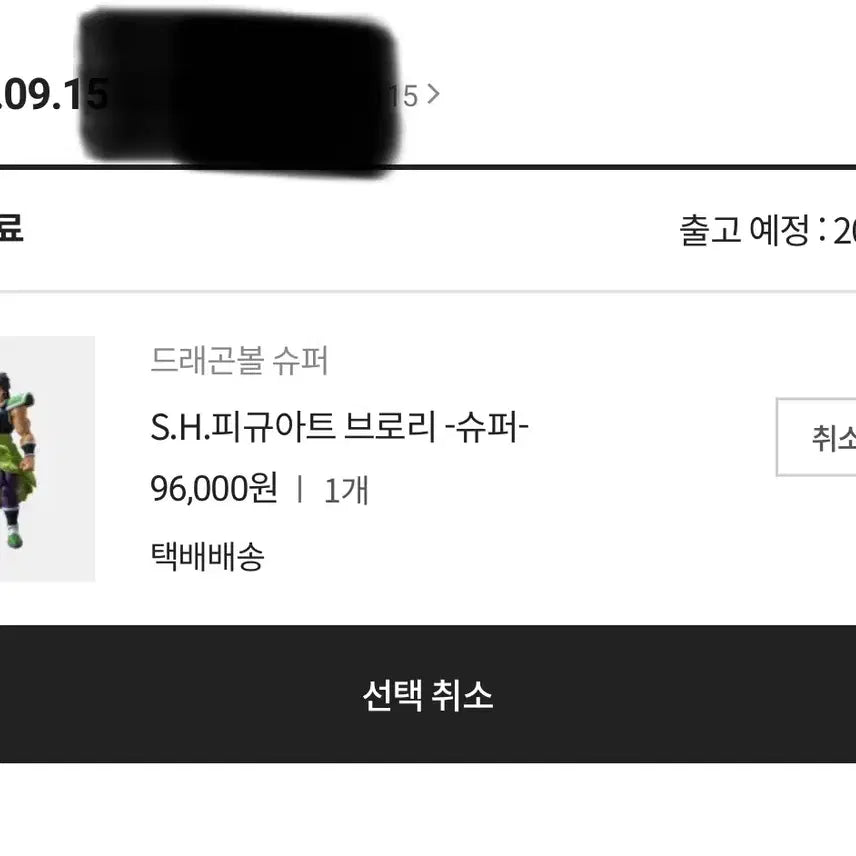 [BUNJANG] S.H.Figuarts Broly -Super- Figure / S.H.피규아트 브로리 -슈퍼- 양도판매합니다