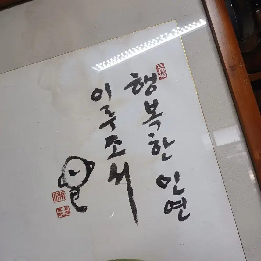 [BUNJANG] Large "Bringing in Luck" Wall Art Frame (80cm) / 45.  80 센치 복들어오는 액자