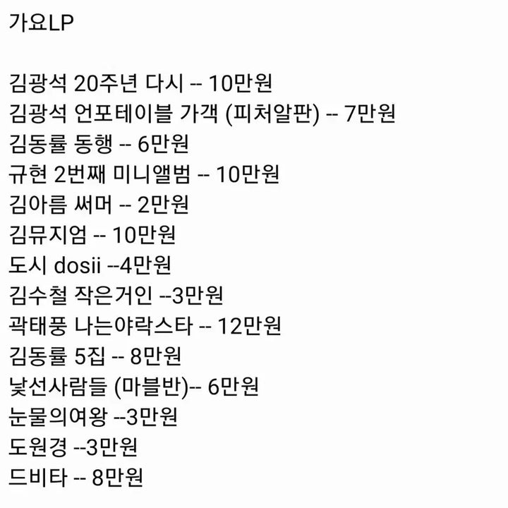 [BUNJANG] K-Pop LP Bundle - Used / 가요 lp 판매 중고 (여러개입니다)