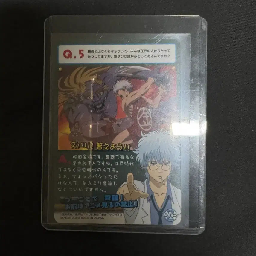 [BUNJANG] Gintoki Butt Card / 고전 긴토키 엉덩이 카드