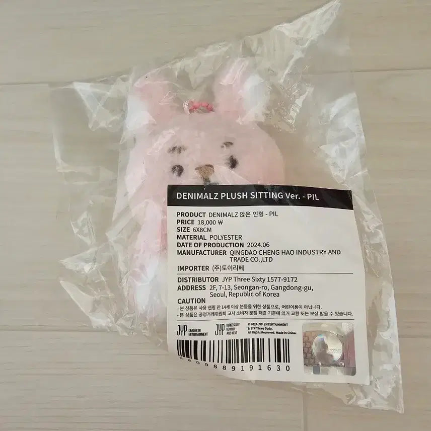 [BUNJANG] DAY6 Wonpil Denimalls Sitting Doll (Sealed) / [미개봉 원가양도] 데이식스 원필 데니멀즈 앉은 인형