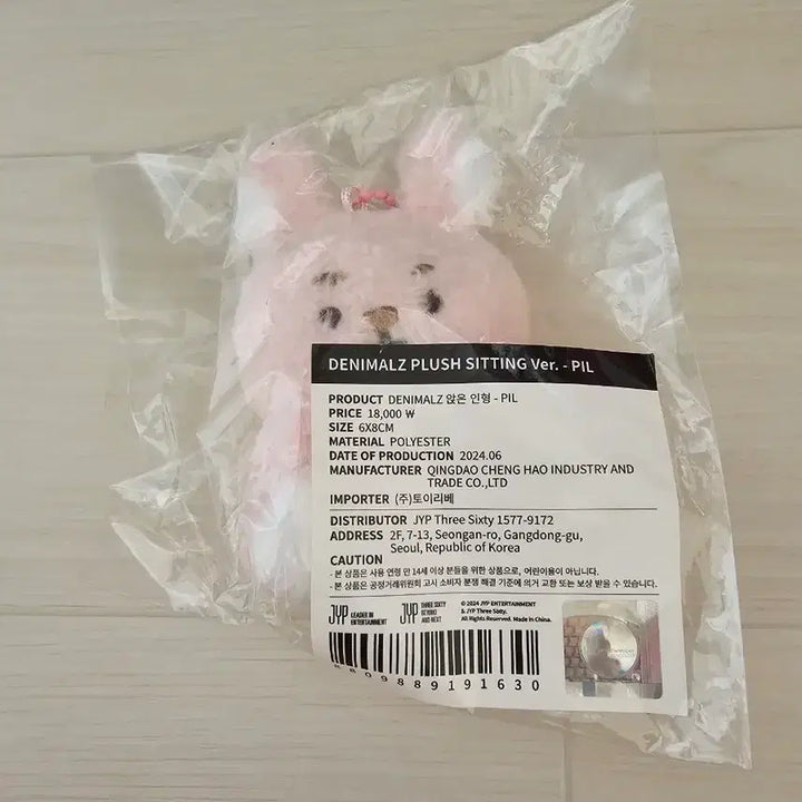 [BUNJANG] DAY6 Wonpil Denimalls Sitting Doll (Sealed) / [미개봉 원가양도] 데이식스 원필 데니멀즈 앉은 인형