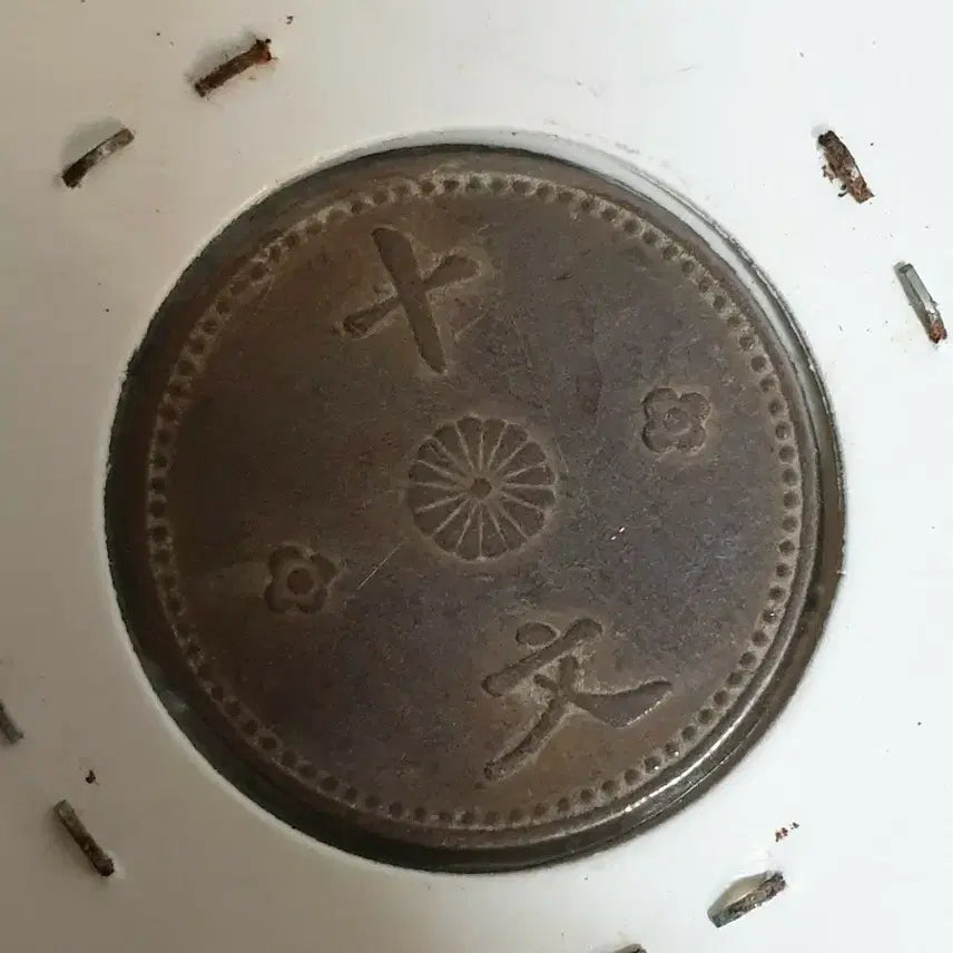 [BUNJANG] Chinese Coins Collection - Antique Currency / Q193.해외동전.중국동전.외국동전.고전주화.근대주화.골동품.금화.은화