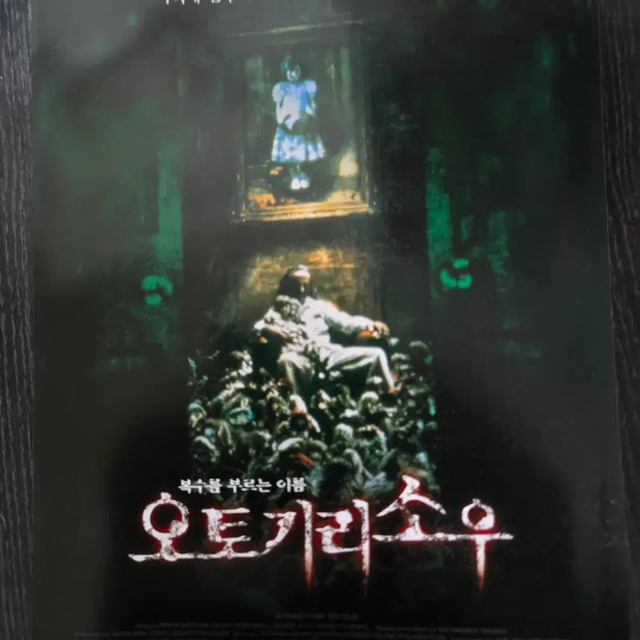 [BUNJANG] Vintage Film Flyer Collection / 오토기리소우 / /영화전단지/영화자료/고전희귀