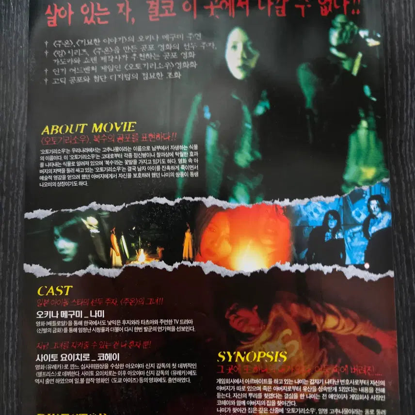 [BUNJANG] Vintage Film Flyer Collection / 오토기리소우 / /영화전단지/영화자료/고전희귀