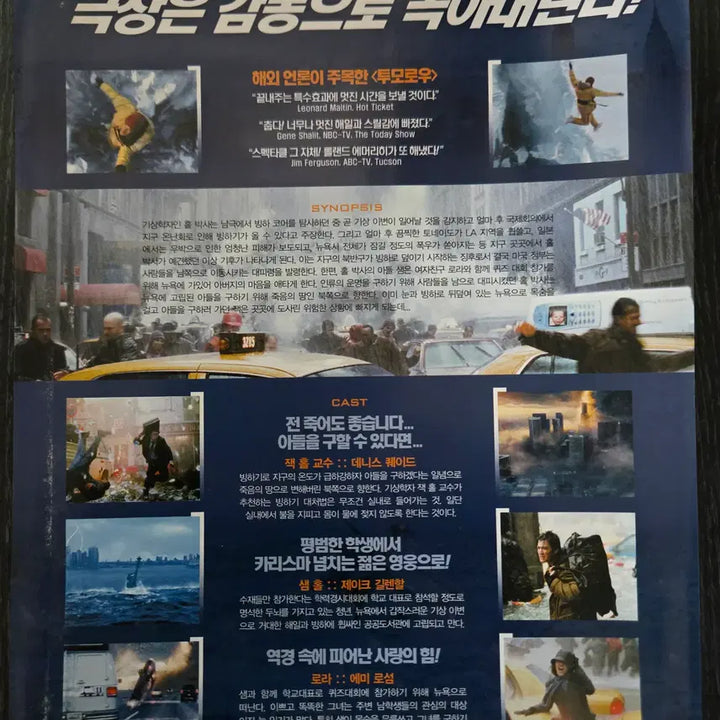 [BUNJANG] Tomorrow Film Leaflet Bundle Set / 투모로우 3종일괄 / 영화전단지/영화자료/고전희귀