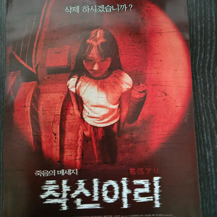 [BUNJANG] Chakshin Ari Movie Flyer / 착신아리 / /영화전단지/영화자료/고전희귀