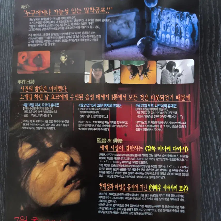[BUNJANG] Chakshin Ari Movie Flyer / 착신아리 / /영화전단지/영화자료/고전희귀