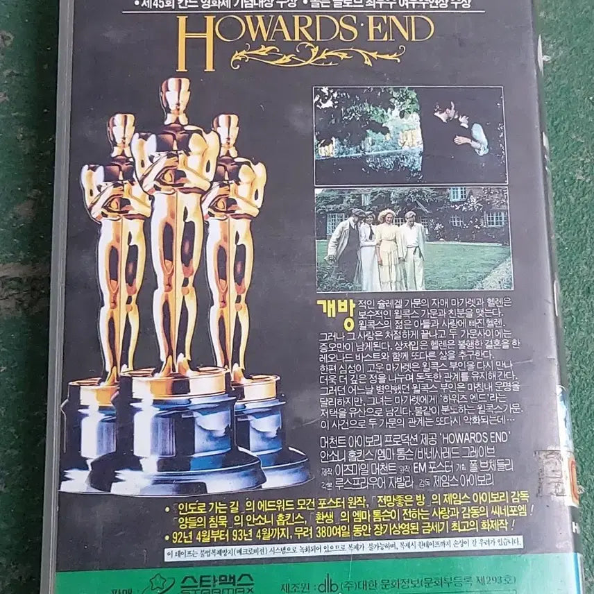 [BUNJANG] Howards End VHS Tape / 하워즈엔드 비디오테이프 팝니다 제임스아이보리 엠마톰슨 안소니홉킨스 고전