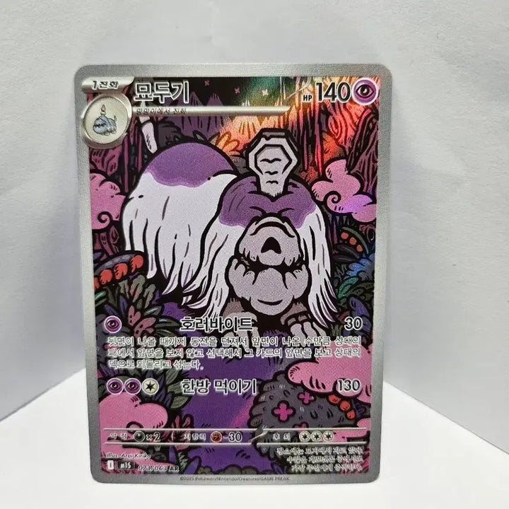 [BUNJANG] Pokemon Card Gengar AR / 포켓몬카드 묘두기 AR