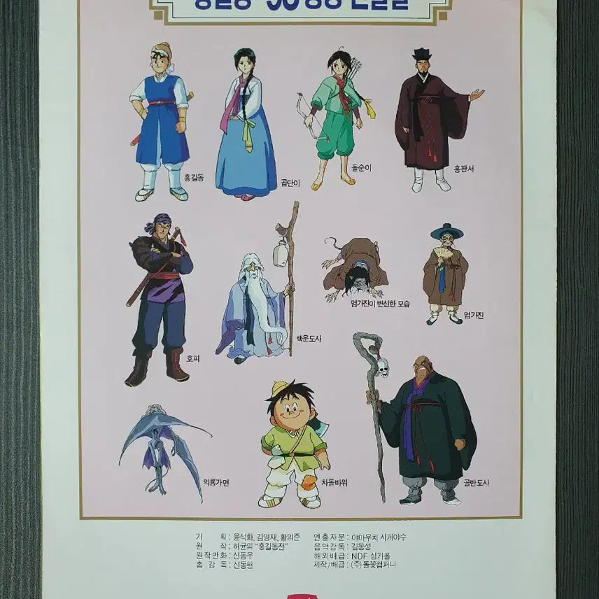 [BUNJANG] Hong Gil Dong 1995 Movie Leaflet A4 / (하자 다수)돌아온 영웅 홍길동 1995년 극장판 영화 전단지 A4 2단접이