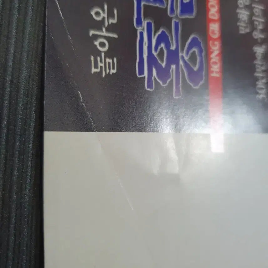 [BUNJANG] Hong Gil Dong 1995 Movie Leaflet A4 / (하자 다수)돌아온 영웅 홍길동 1995년 극장판 영화 전단지 A4 2단접이