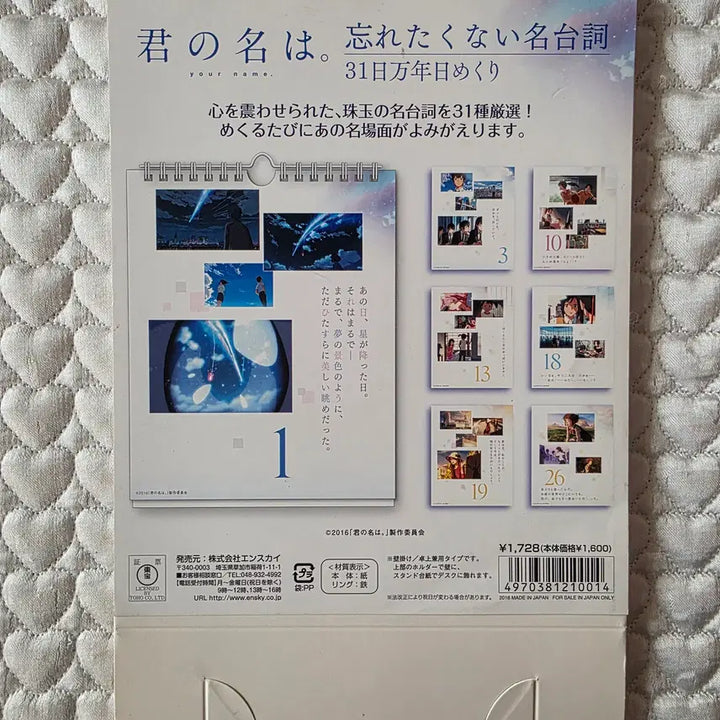 [BUNJANG] Your Name Quotes Daily Calendar / 너의 이름은 명언 일력