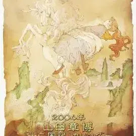 [BUNJANG] The Twelve Kingdoms 2004 Calendar / 십이국기 2004년 캘린더