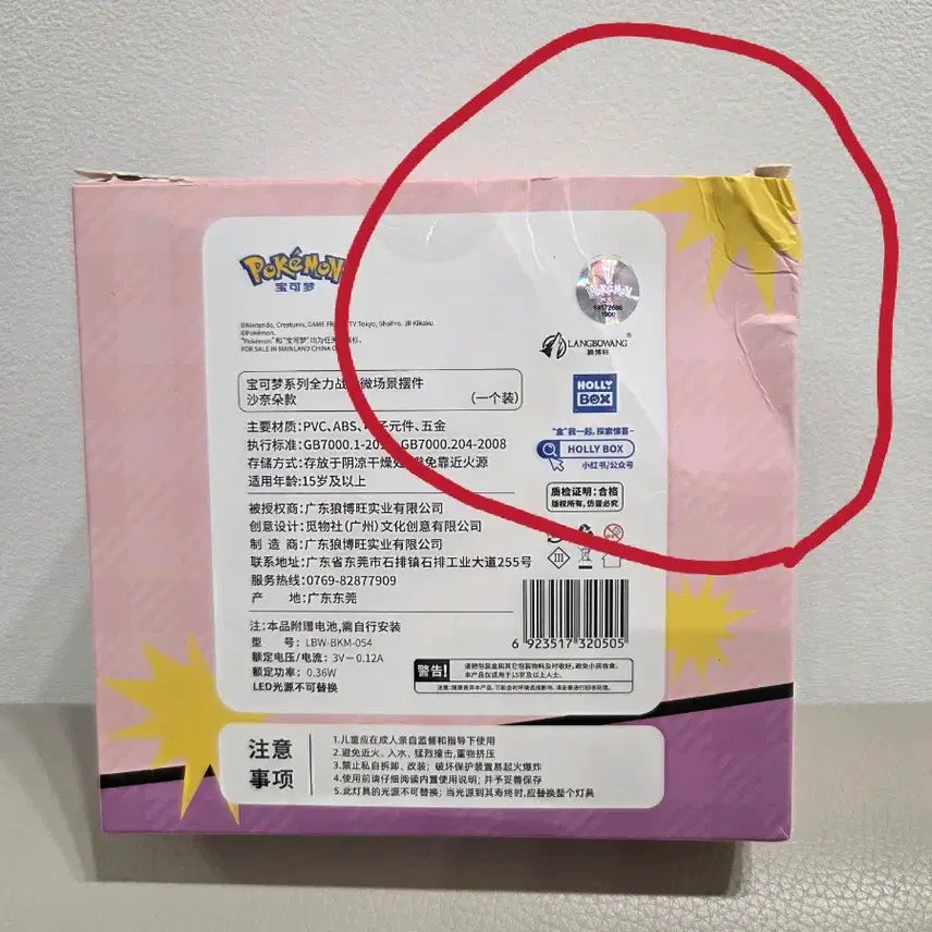 [BUNJANG] Sealed Gardevoir Figure / [미개봉]포켓몬 가디안 피규어