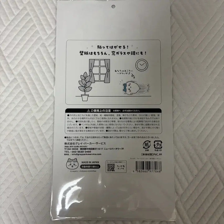 [BUNJANG] Chiikawa Hachiware Wall Sticker (Clear) - Large / 먼작귀 치이카와 하치와레 월스티커 미개봉 벽스티커 거울스티커 빅스티커 창문스티커