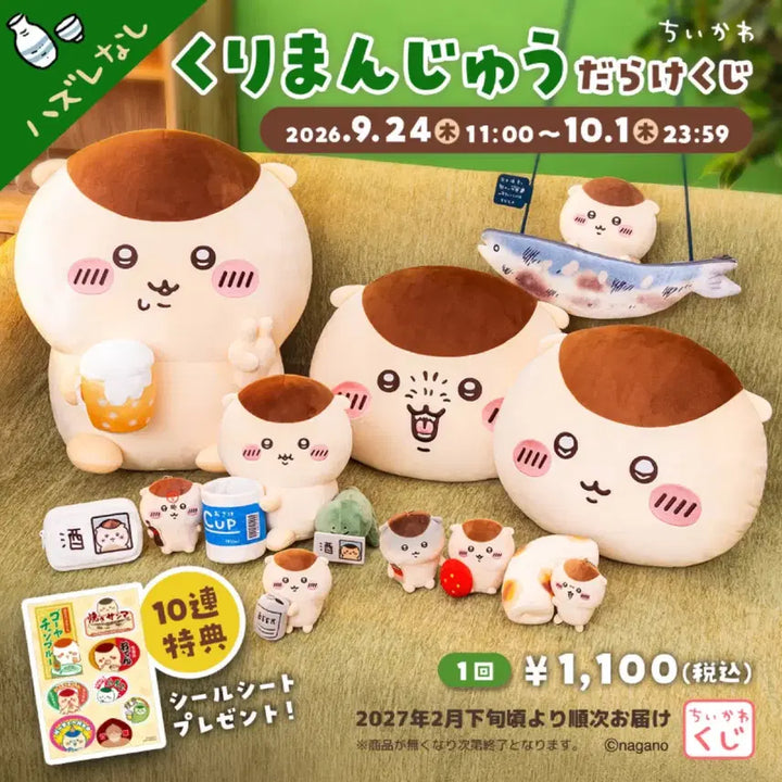 [BUNJANG] Kurimanju Lottery A Prize / (택포) 쿠리만쥬 쿠지 a상 팔아요 )0(