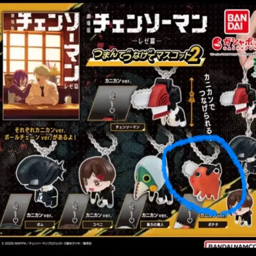 [BUNJANG] Chainsaw Man Pochita Dog Tag Version Gacha (Series 2) / 체인소맨 데롱 가챠 2탄 포치타 군번줄버전