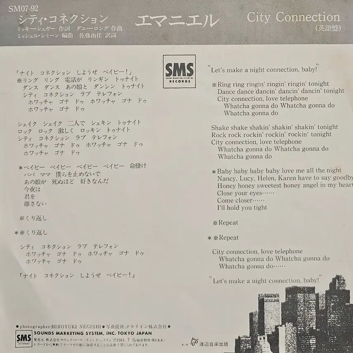 [BUNJANG] City Connection 7-Inch LP / 시티 커넥션 LP (7인치)