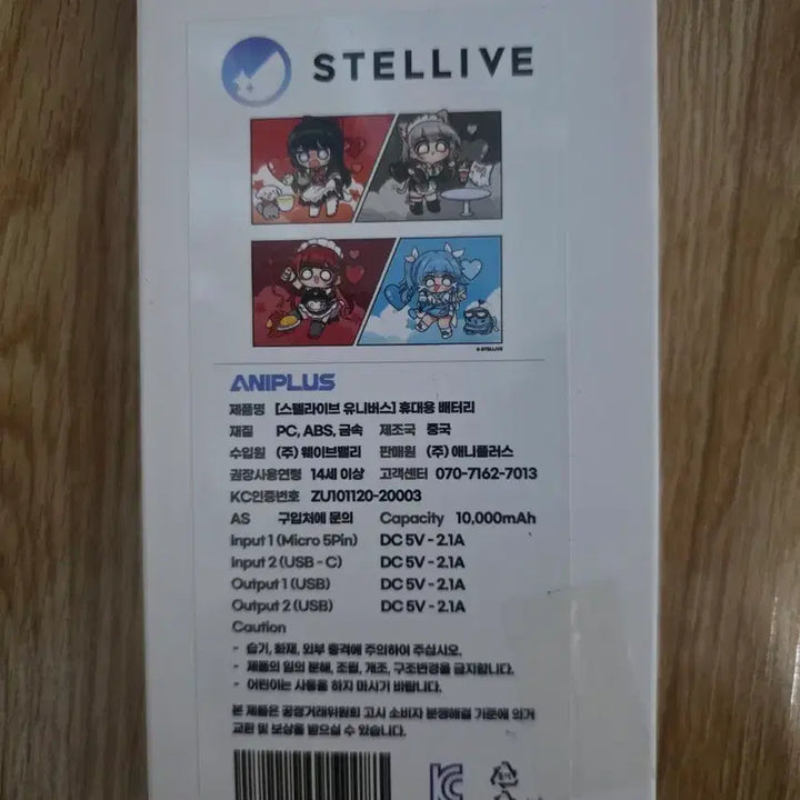 [BUNJANG] Stellive Universe x Aniplex Collaboration Power Bank / 스텔라이브 콜라보 보조배터리