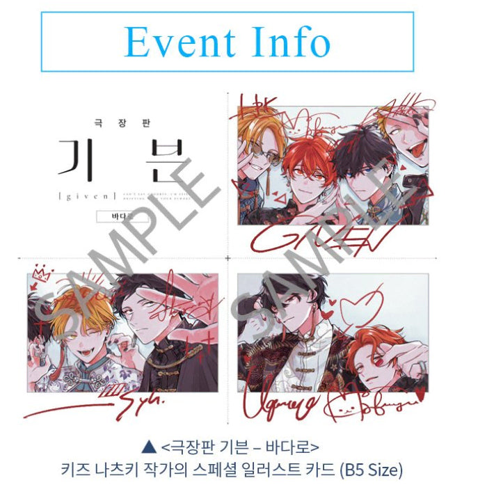 [BUNJANG] Given Official Illustration Card / 기븐 응원상영 일러스트 카드 판매