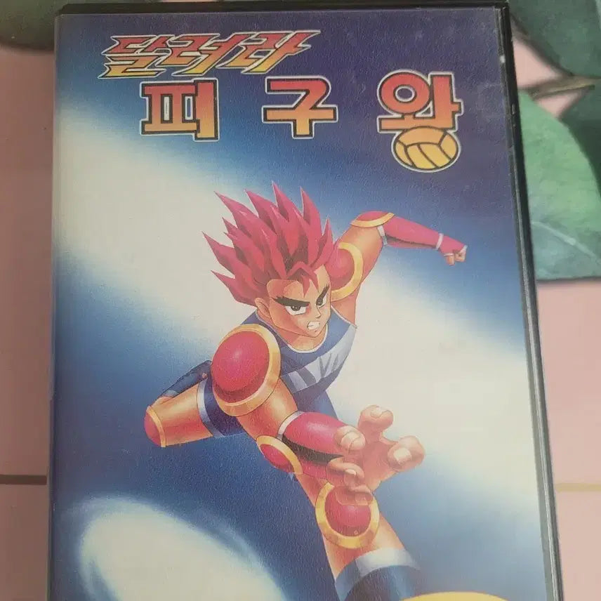 [BUNJANG] Aladdin Boy Dodgeball King Box Set / 알라딘보이 피구왕곽팩팝니다