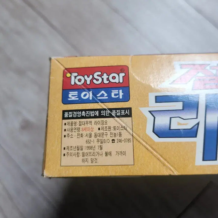 [BUNJANG] Toystar Risingo Plamodel Eldran / 토이스타 라이징오 프라모델 엘드란