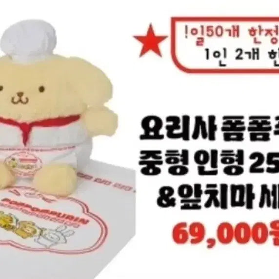 [BUNJANG] Sanrio Pompompurin Chef Apron Set (Medium, 25cm) / 폼폼푸린 와앙만두 중형(25cm) 요리사 폼폼푸린 앞치마세트 (미개봉) + 7만원특전
