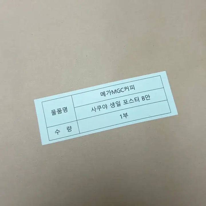 [BUNJANG] Mega Coffee Sakuya Poster B (Sealed) / (미개봉) 메가커피 사쿠야 포스터 B안