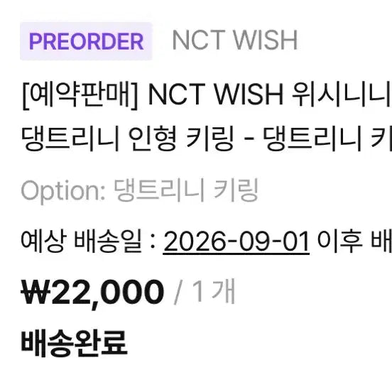 [BUNJANG] Wishiniini Dangtrini Sealed Photocard / 위시니니 댕트리니 미개봉 원가양도