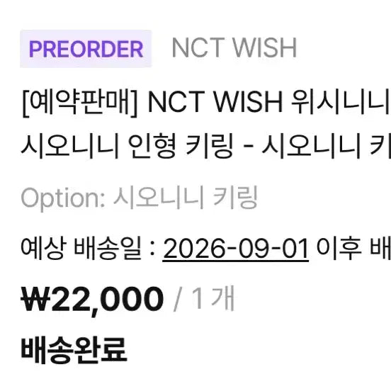 [BUNJANG] Wishnini Sioniini Plush Keychain (Sealed) / 위시니니 시오니니 미개봉 원가양도