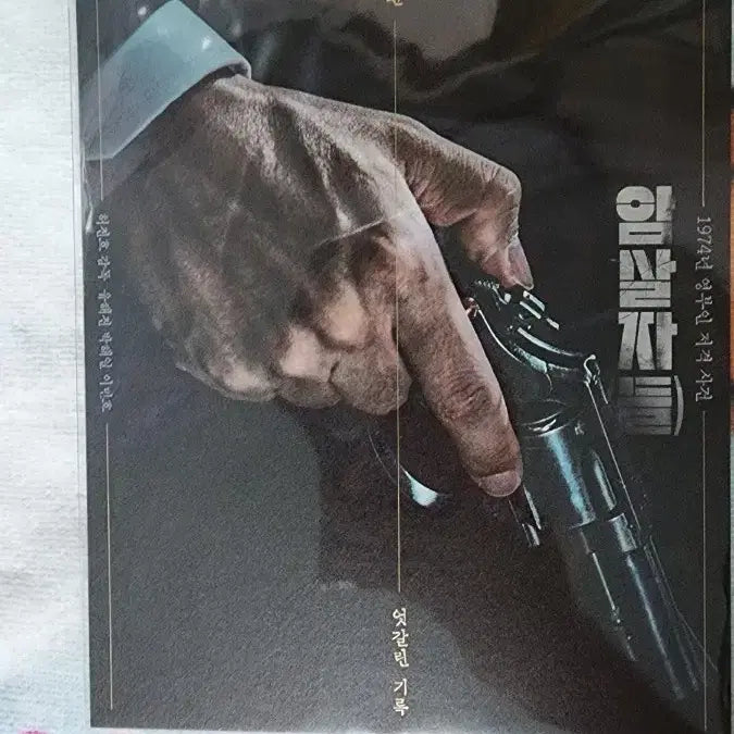 [BUNJANG] Assassins (Movie) Mini Poster / 암살자들 영화 미니 포스터 롯데 시네마 특전