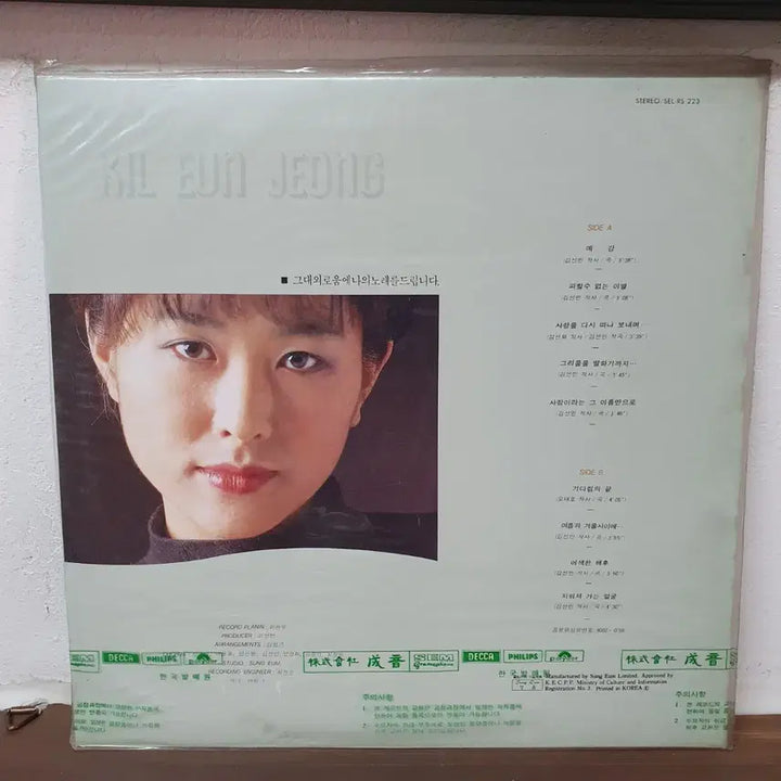 [BUNJANG] Gil Eun-jeong 1990 Seongeum LP (Sealed) / 미개봉 길은정 LP 1990 성음