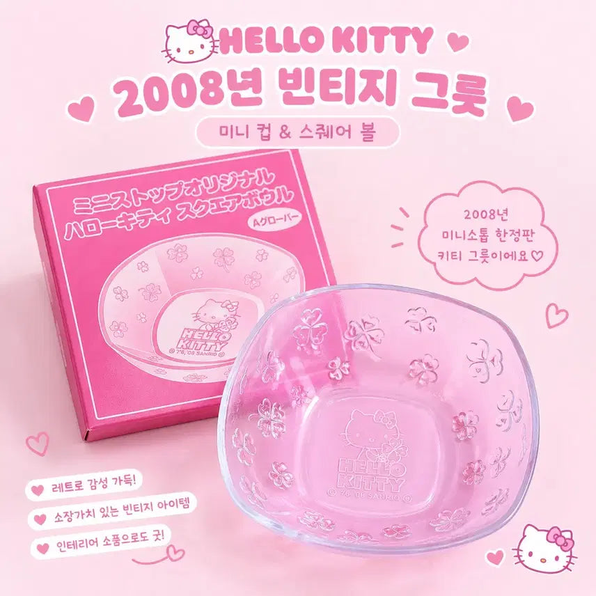 [BUNJANG] Hello Kitty 2008 Vintage Square Ball / 헬로키티 2008년 빈티지 스퀘어볼