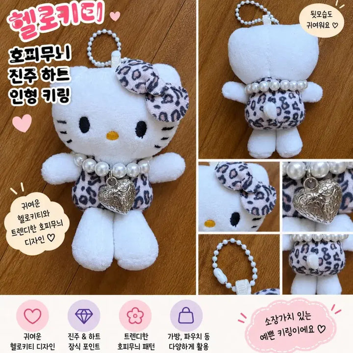 [BUNJANG] Hello Kitty Leopard Print Pearl Heart Charm / 헬로키티 호피무늬 진주 하트 인형 키링