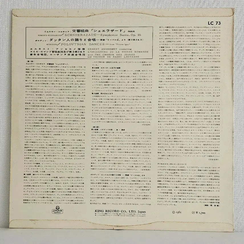 [BUNJANG] Rimsky-Korsakov Scheherazade LP / 림스키 코르사코프 세헤라자데 LP