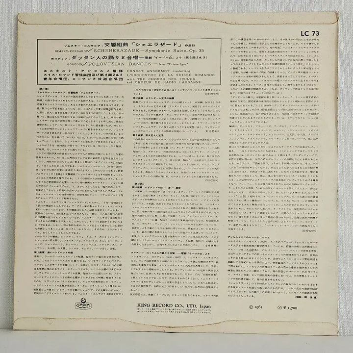 [BUNJANG] Rimsky-Korsakov Scheherazade LP / 림스키 코르사코프 세헤라자데 LP