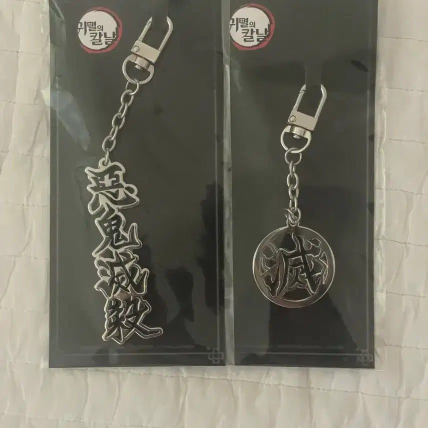[BUNJANG] Demon Slayer Keychain Set / (판매) 귀멸의 칼날 키링 세트