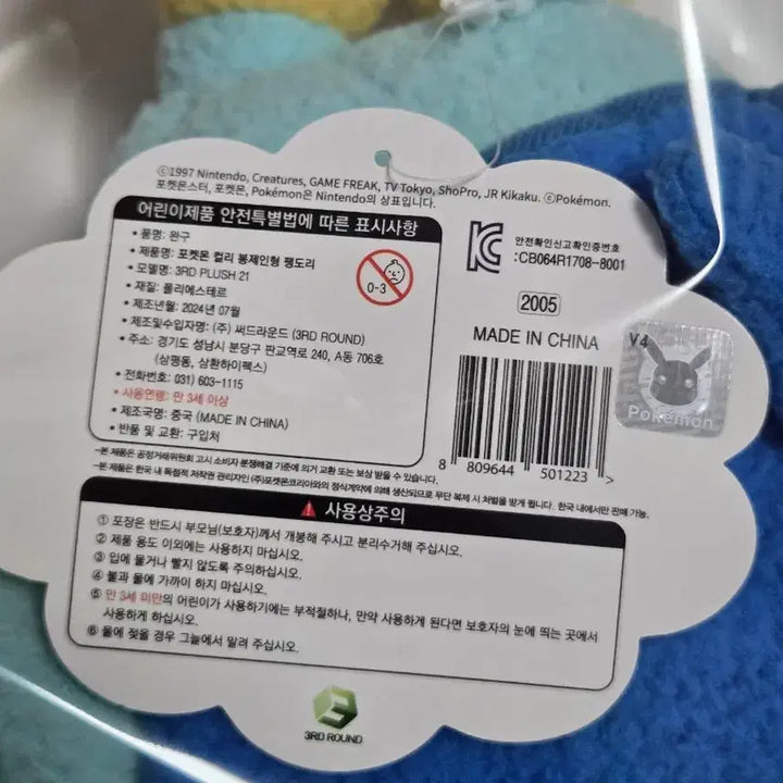 [BUNJANG] Pokemon Cally Piplup Plush / [새상품]포켓몬스터 포켓몬 컬리 팽도리 인형