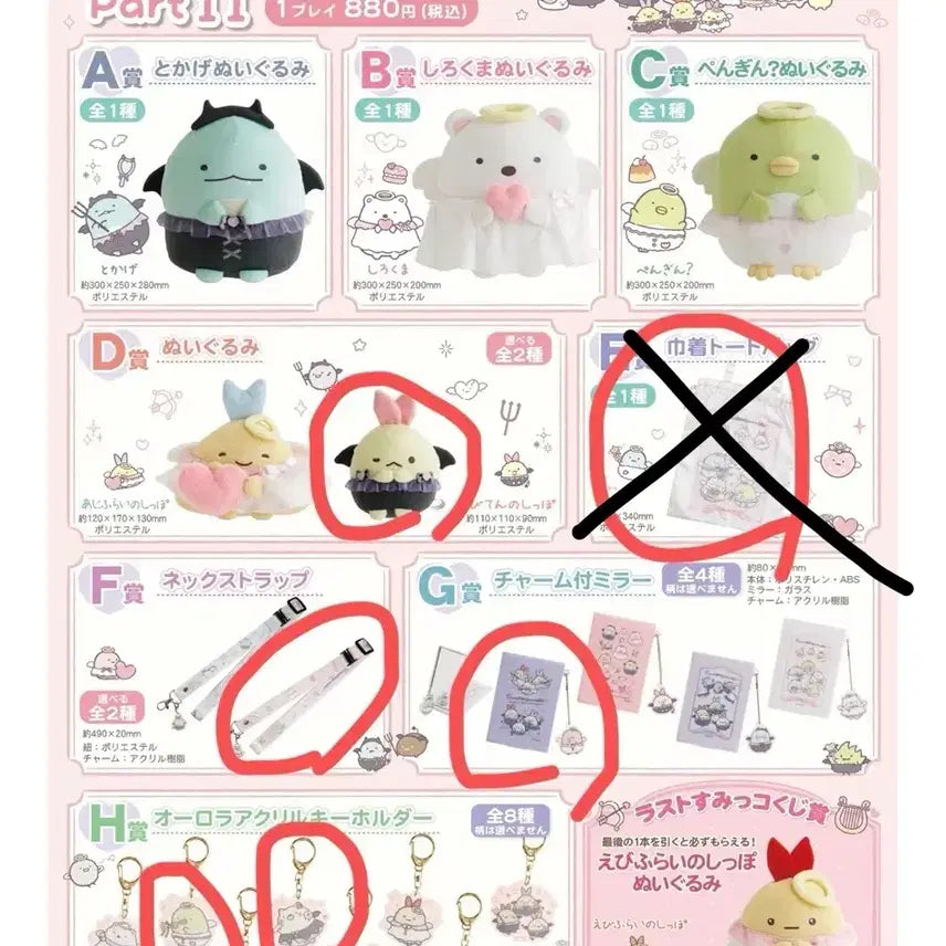 [BUNJANG] Sumikko Gurashi Lottery Part 11 Angel &amp; Demon Bundle Set / 스밋코구라시 쿠지 11탄 천사와 악마 일괄