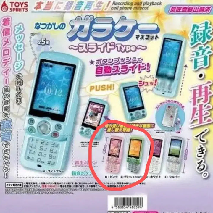 [BUNJANG] Slide Phone Gacha Bundle Set / 슬라이드폰 가챠(일괄)
