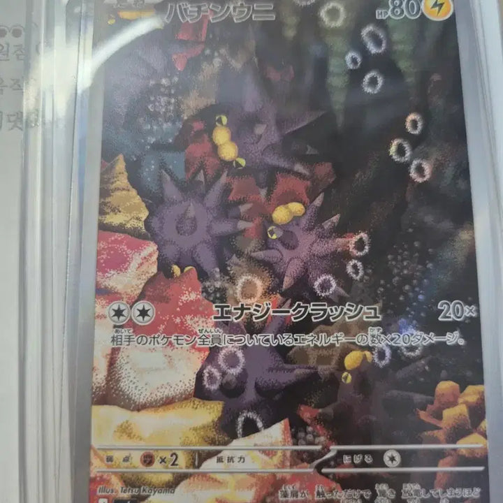 [BUNJANG] Storm Emerald Urchin AR Japanese Version / 스톰에메랄다 찌르성게 ar 일판