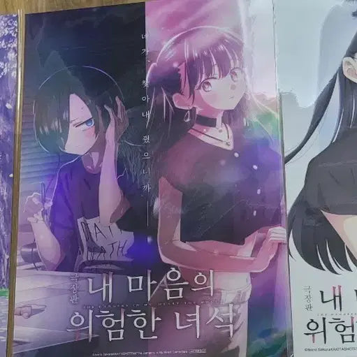 [BUNJANG] My Dangerous Boys Art Graphy Poster Set / 내 마음의 위험한 녀석 내마위 아트그라피 포스터 세트 야마다 안나
